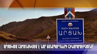 Արցախում շարունակվում է նոր ճանապարհների շինարարությունը