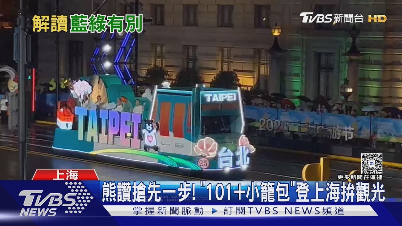 為雙城論壇打頭陣? 熊讚「登陸」上海旅遊節