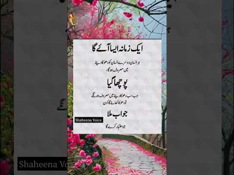 Islamic Quotes#shorts#shaheena voice#trending