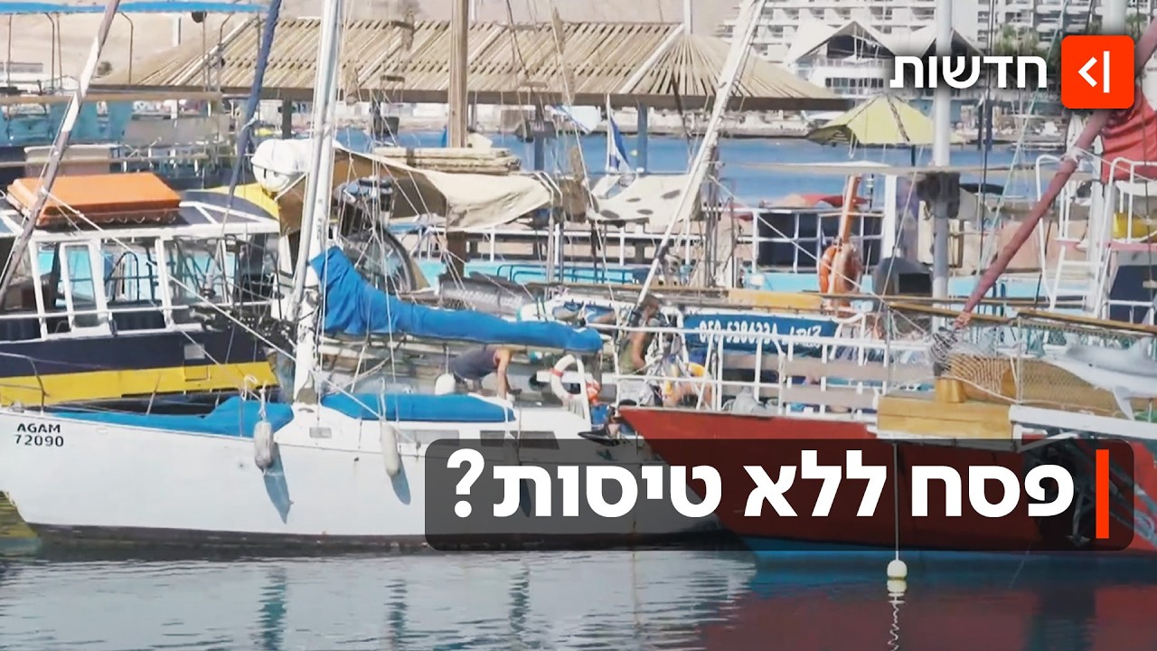 השמיים יפתחו? המלחמה שיבשה את חופשת הפסח למאות אלפי ישראלים