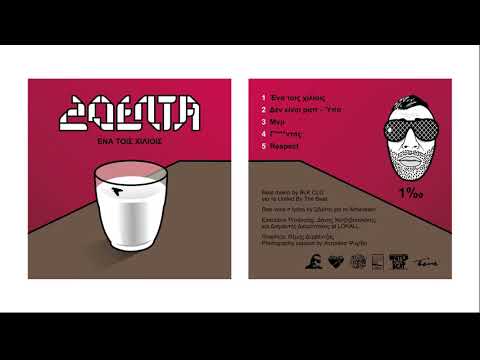 2ΔΕΛΤΑ - 01. Ένα τοις χιλίοις