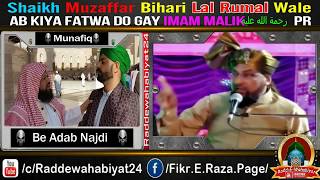 Shaikh Muzaffar Bihari Lala Rumal Wale se Sawal Kya Imam Malik Bidati The ? by Faroq Khan Razvi
