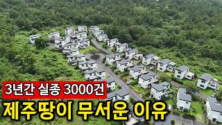 제주 제주시 한림읍 명월성로 경찰은 부패했고 땅은 넓은 제주도 영상 썸네일