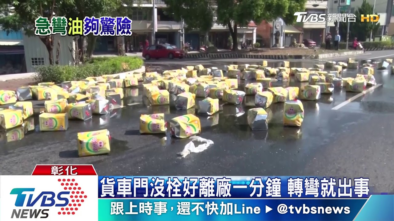 鷗翼貨車轉彎展翅 百桶沙拉油灑滿地