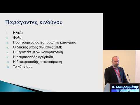 Χ Μαυρομμάτης - Το FRAX και ο ρόλος του στη θεραπεία της οστεοπόρωσης