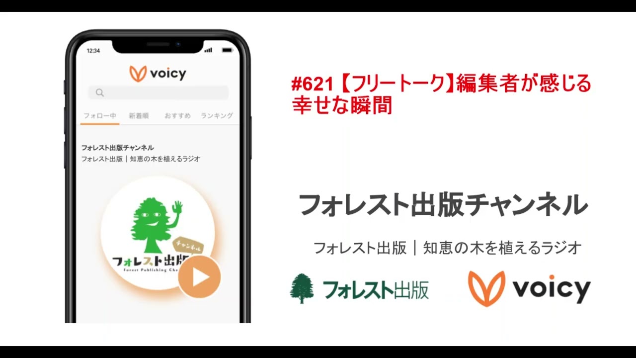 #621 【フリートーク】編集者が感じる幸せな瞬間
