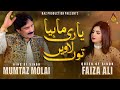 YAARI Mumtaz Molai Faiza Ali New Duet Song 2023 Saraiki Song 2023 Naz Production