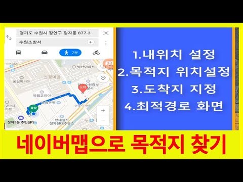 [네이버맵 스마트폰 길찾기 사용법]핸드폰으로 걸어가며 목적지 찾기 네이버맵 이용방법