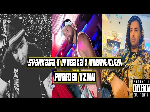 Syankata x Lyubaka x Robbie Klein - Pobeden Vzriv / Победен Взрив (instr. by Lu) [Official 2024]