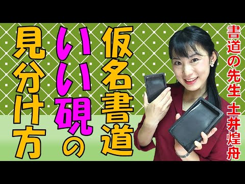 日本文学科 【仮名書道】いい硯の見分け方！（仮名にピッタリの硯を見つけるコツをご紹介）
