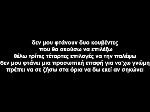 Vrwmikos Notos - Den Mou Ftanei (stixoi)