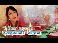 Devika Bandana | Om Jay Swasthani Ambe | Nepali Bhajan