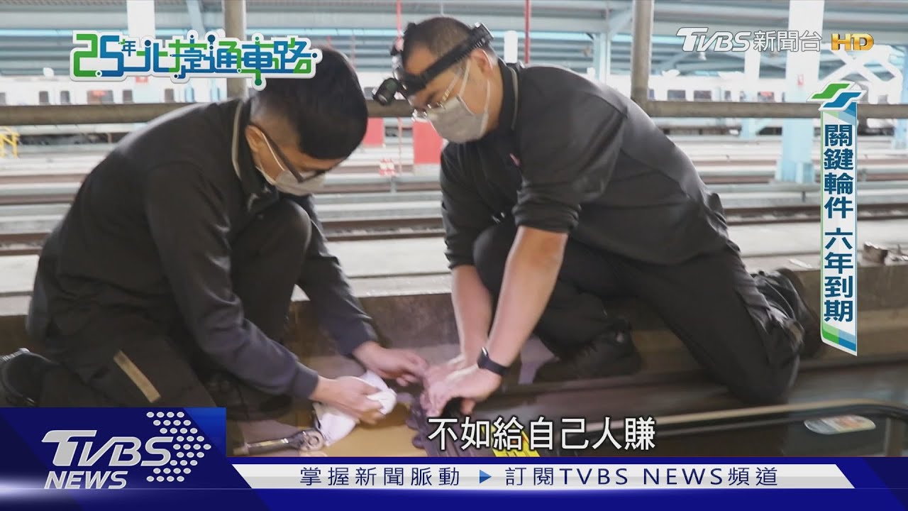 25年北捷通車路／捷運列車飄「台灣味」　零件國產如何省下1.5億