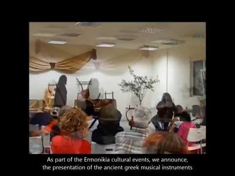 ERMONIKIA 2013 - CULTURAL EVENTS / Music of Ancient Greece