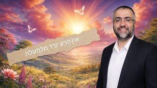 הרב ציון מושייב | פרשת ויגש | אין הרע יורד מלמעלה, תשפ"ה. (הרב ציון מושייב) - התמונה מוצגת ישירות מתוך אתר האינטרנט יוטיוב. זכויות היוצרים בתמונה שייכות ליוצרה. קישור קרדיט למקור התוכן נמצא בתוך דף הסרטון הרב ציון מושייב | פרשת ויגש | אין הרע יורד מלמעלה, תשפ"ה. (הרב ציון מושייב) - התמונה מוצגת ישירות מתוך אתר האינטרנט יוטיוב. זכויות היוצרים בתמונה שייכות ליוצרה. קישור קרדיט למקור התוכן נמצא בתוך דף הסרטון