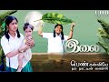 Tamil Movie Ilai Full Movie Village Tamil Movie Swathy Narayanan New Tamil Movies Full Movie