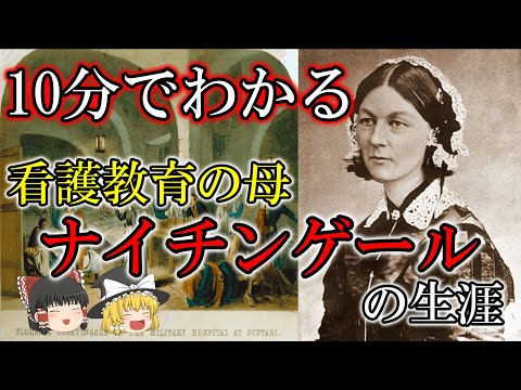 フローレンス・ナイチンゲール