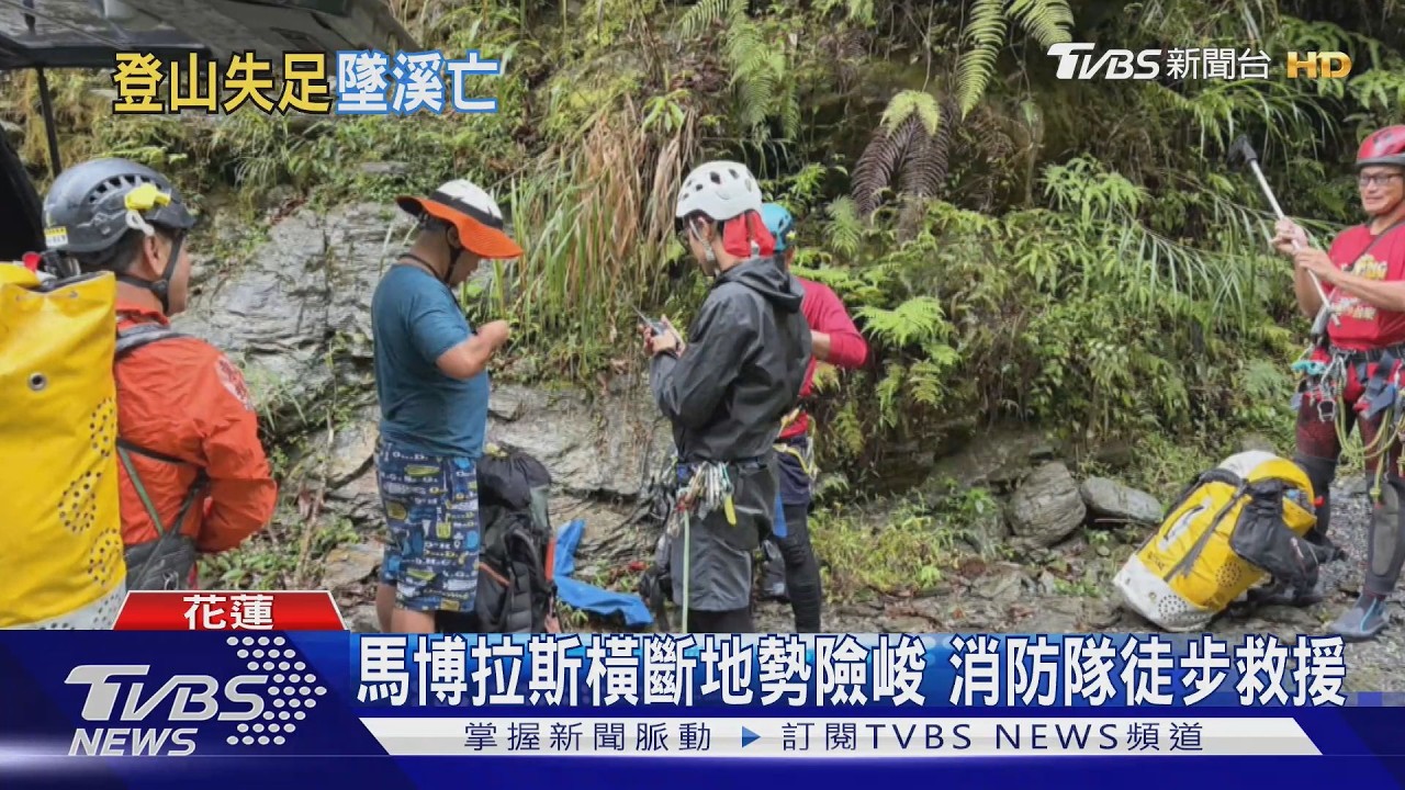 馬博橫斷遇暴雨！女山友過溪遭沖走　空拍機尋獲已無生命跡象