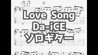 Love Song/Da-iCE[ソロギター TAB譜面]