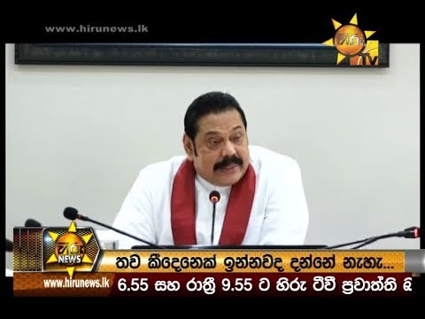 Hiru News 6.55 PM | 2020-01-20