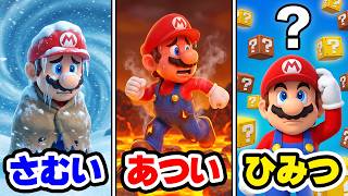 寒いコース、熱いコース、秘密のコースのどれがいい？ マリオメーカー2 Super Mario maker 2（アナケナファミリーのゲーム実況）