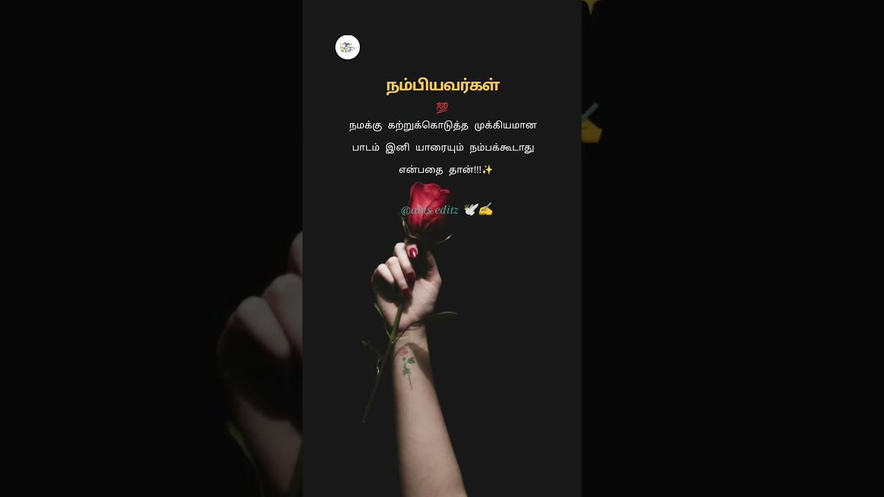 #யாரையும்💯 நம்பக்கூடாது என்பதை தான்#dailyshorts#happylife#motivational#tamilquotes#youtubeshorts