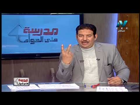 تاريخ 3 ثانوي حلقة 32 ( إنشاء جامعة الدول العربية ) أ أحمد صلاح 01-04-2019