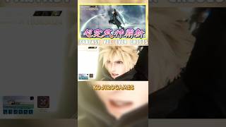 FF7EC LB超究武神覇斬 えぐっ🤣 #shorts