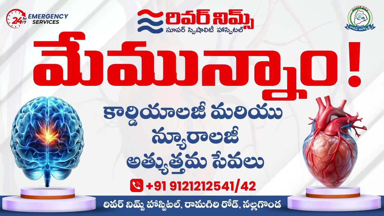 Heart or Brain Emergency? 24/7 Cardiology & Neurology Care at River Nims Hospitals, Nalgonda