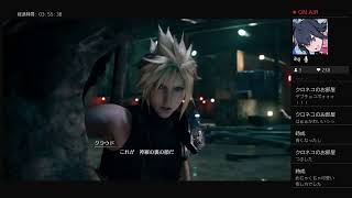 実は興味しかないFF7実況プレイ　パート6