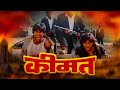 कीमत दे आर बैक 1998 अक्षय कुमार सैफअली खा�