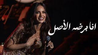 امال ماهر انا برضه الأصل مهرجان قرطاج 2024 amal maher ana bardo el asl carthage festival