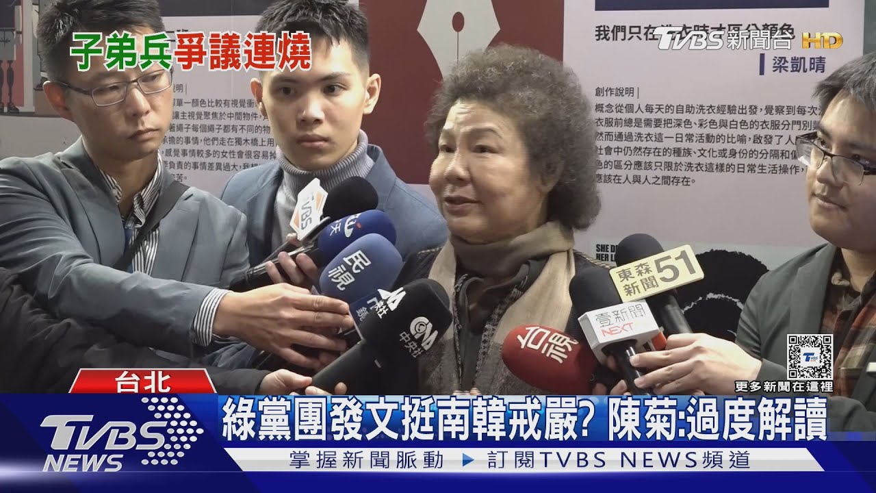 綠黨團發文挺南韓戒嚴？陳菊：過度解讀