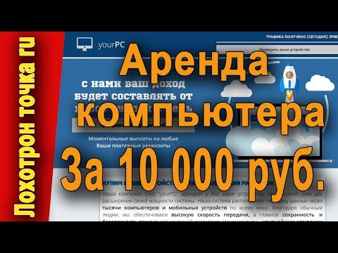 Аренда компьютера за 10 000 рублей. Честный обзор!