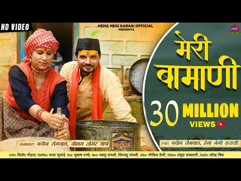 download lagu mp3 mp4 Meri Bamani Garhwali Song Lyrics, download mp3 Meri Bamani Garhwali Song Lyrics free download, download mp3 Meri Bamani Garhwali Song Lyrics