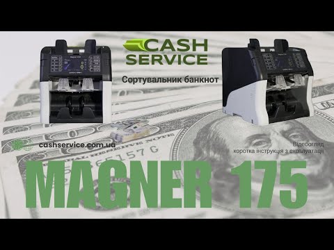 Сортировщик банкнот Magner 175 F, состояние как новый - фото 2 - id-p947436366