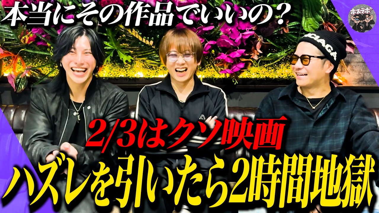 『神映画はどれだ？』2/3はクソ映画/間違うと地獄が待っている【くまの心】【星咲五奏】【冬月グループ】