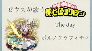 【歌ってみた】THE DAY/ポルノグラフィティ cover アニメ「僕のヒーローアカデミア」OP ヒロアカ5期制作決定記念！
