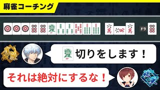 【麻雀コーチング】基礎的なミスを減らすために初心者が覚えるべき5つのこと