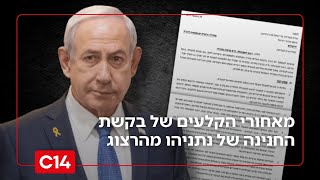 יועצו לשעבר של רה"מ מציג: מה התרחש מאחורי הקלעים של בקשת החנינה של נתניהו (חדשות ערוץ 14) - התמונה מוצגת ישירות מתוך אתר האינטרנט יוטיוב. זכויות היוצרים בתמונה שייכות ליוצרה. קישור קרדיט למקור התוכן נמצא בתוך דף הסרטון