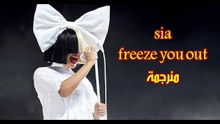 sia - freeze you out مترجمة
