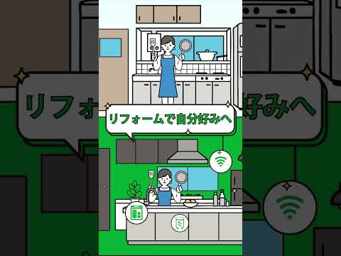 既存住宅で見つける東京での理想のくらし