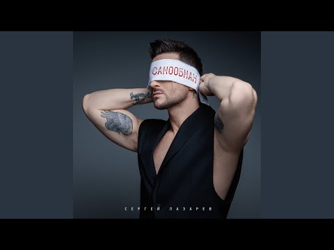 Video thumbnail for Самообман (Sec0ndskin remix Bells version) (Selfdeception)