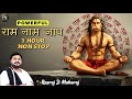श्री राम नाम जाप 1 Hour Non Stop Rasraj Ji Maharaj Rasraj Maharaj Sena Lo 