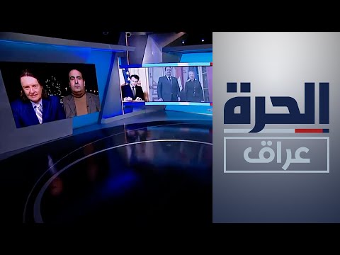 شاهد بالفيديو.. التعاون العسكري والتسليحي يتقدم بنود اتفاقية الشراكة العراقية الفرنسية