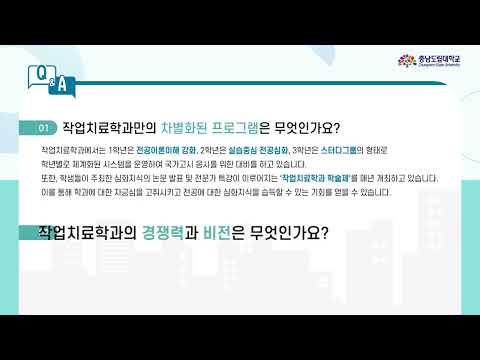 「작업치료학과」의 썸네일
