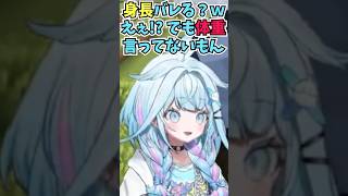 健康診断の結果から体重がバレることよりも身長がバレることを気にするすうちゃん #shorts  #ホロライブ #切り抜き   #vtuber  #水宮枢