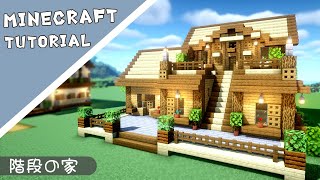 【マイクラ】中央階段の可愛いお家の作り方【マインクラフト】Minecraft How to Build a Survival Base
