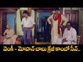 వెంకీ మోహన్ బాబు క్రేజీ కాంబో సీన్ Varasud
