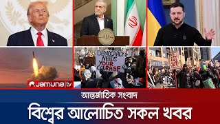একনজরে বিশ্বের আলোচিত সব খবর | Jamuna i Desk | 27 January 2026 | International News |  Jamuna TV